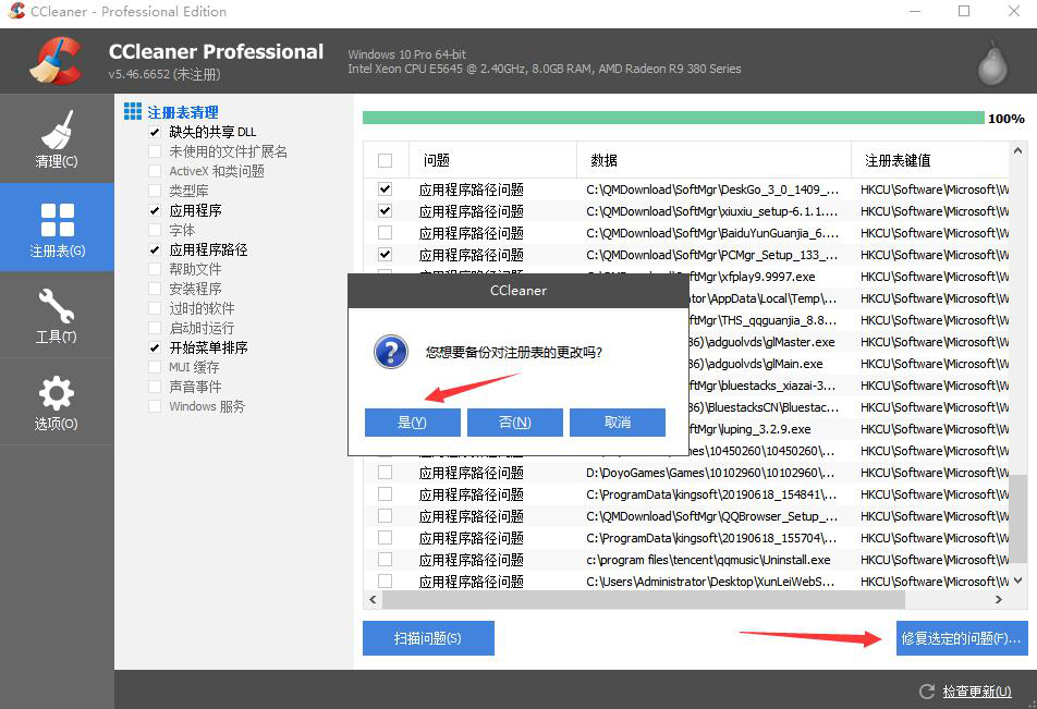 分享CCleaner如何进行注册表清理，加速电脑运行。
