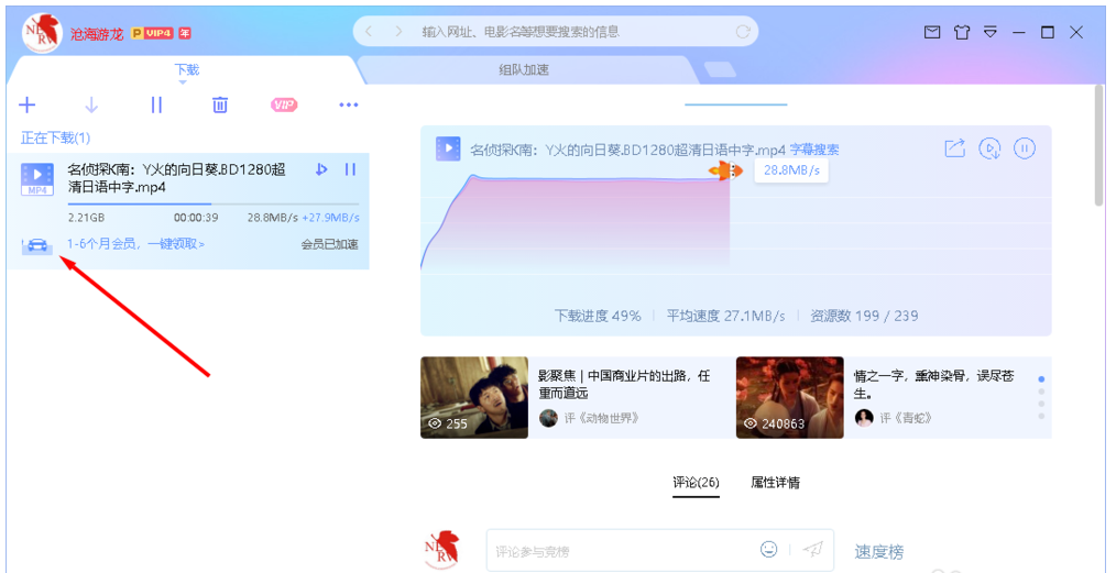 图文详解启用迅雷X组队加速功能。
