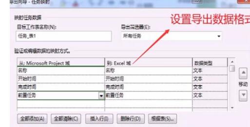 Project将数据导出到Excel的详细教程
