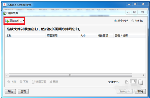 我来分享PDF文件合并方法多。