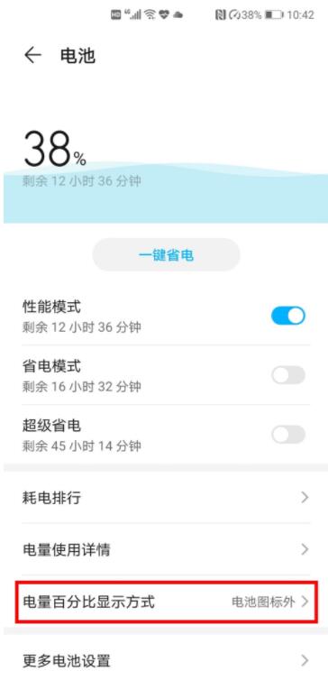 华为畅享20se怎么设置电量显示 华为畅享20se设置电量显示教程