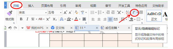 今天分享WPS文档使用技巧整理。