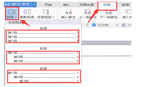 今天分享WPS文档使用技巧整理。