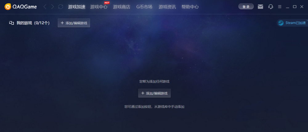 教你QAQGame如何加速运行Apex英雄，QAQGame使用方法分享。