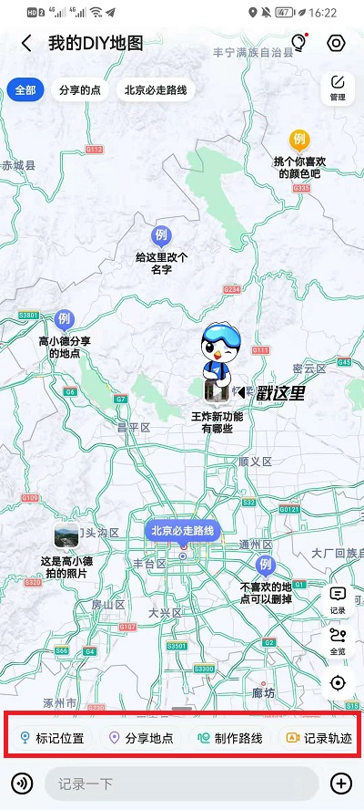 高德地图怎么DIY我的地图？高德地图DIY我的地图操作方法