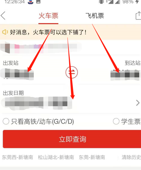 拼多多怎么抢火车票？拼多多抢火车票方法教程