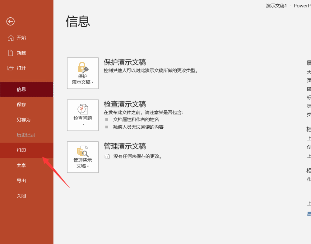 小编教你PPT打印技巧：在一张纸上打印多个幻灯片。