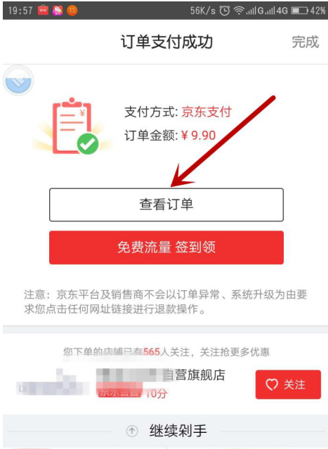 我来教你京东APP用白条购物消费的图文流程。