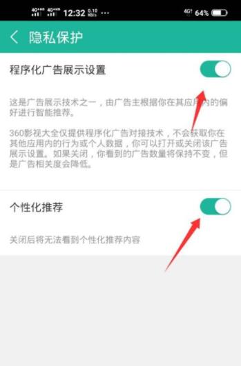 360影视大全如何开启隐私保护?360影视大全开启隐私保护方法