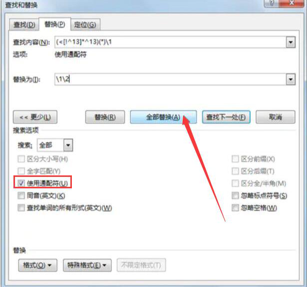 我来分享word通配符使用技巧。