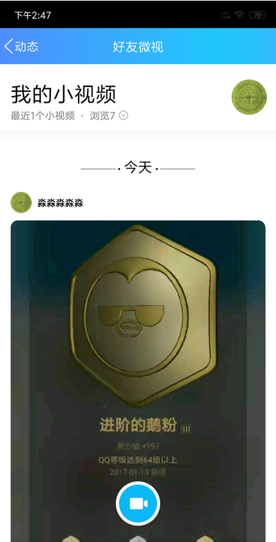 小编分享QQ也要模仿抖音。