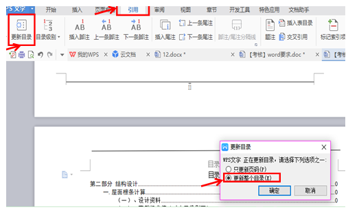 今天分享WPS文档使用技巧整理。