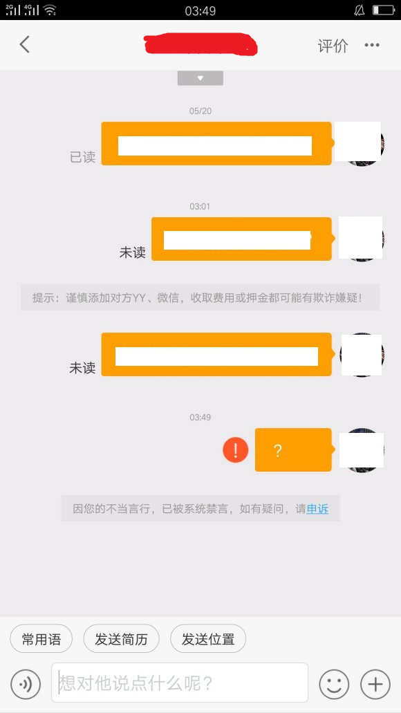 我来分享58同城微聊被禁言应该如何解除，可以向官方申诉。