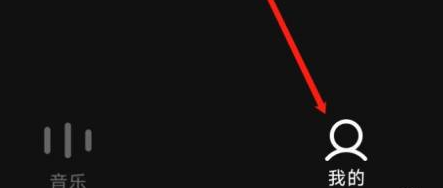 汽水音乐如何进入会员中心?汽水音乐进入会员中心的方法