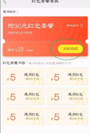 美团会员红包兑换了怎么退?美团会员退兑换红包方法