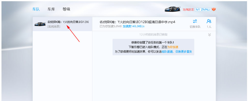 图文详解启用迅雷X组队加速功能。