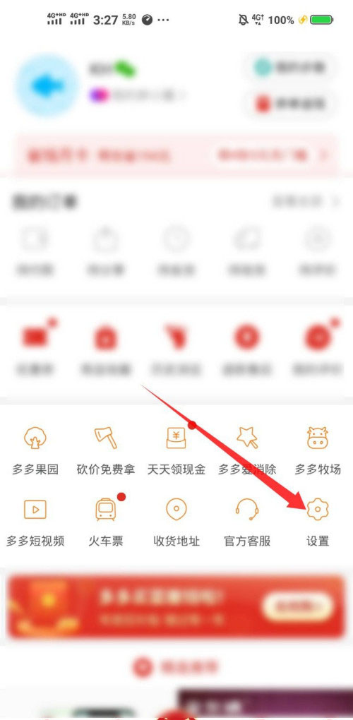 拼多多如何开启自动免拼?拼多多开启自动免拼方法教程