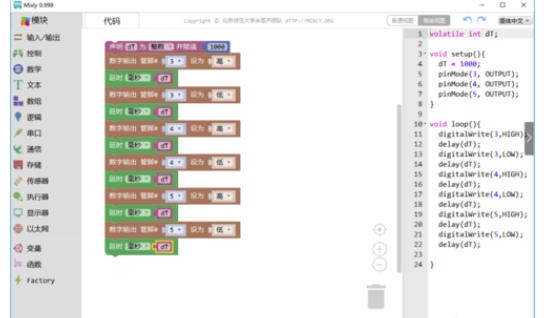 Mixly设计流水灯效果的详细教程