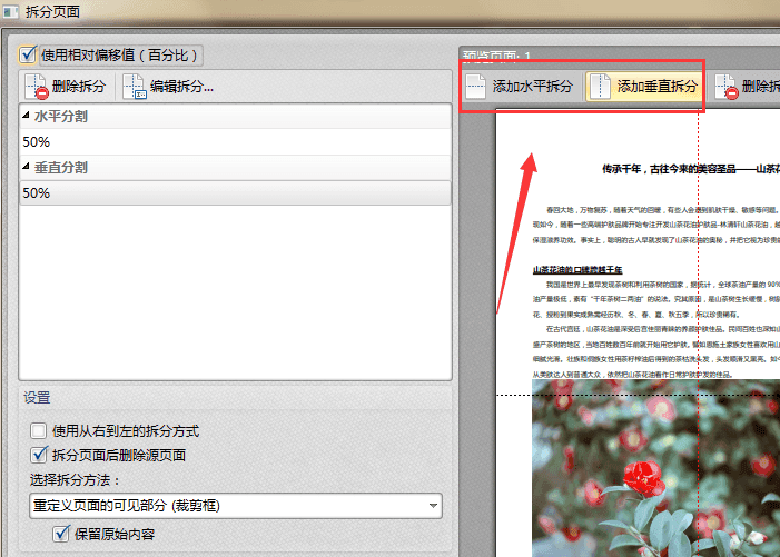 迅捷pdf编辑器拆分PDF页面的操作教程