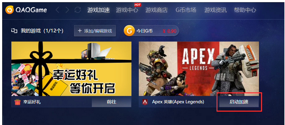 教你QAQGame如何加速运行Apex英雄，QAQGame使用方法分享。