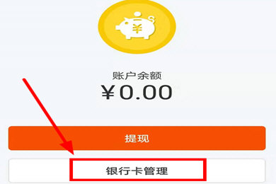 蘑菇租房绑定银行卡的操作方法