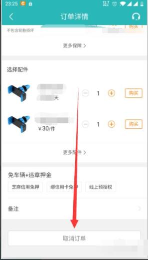 一嗨租车app怎么取消预约 一嗨租车app取消预约操作步骤