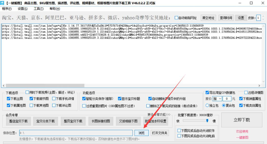 今天分享大仙一键搬图如何批量下载淘宝商品图片,省时又高效。
