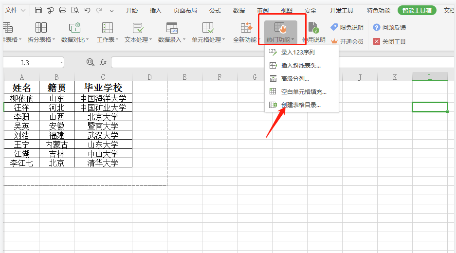 教你WPS表格如何设置添加目录，方便后续查找内容。