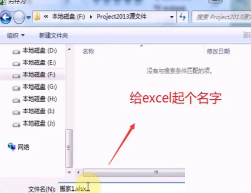 Project将数据导出到Excel的详细教程