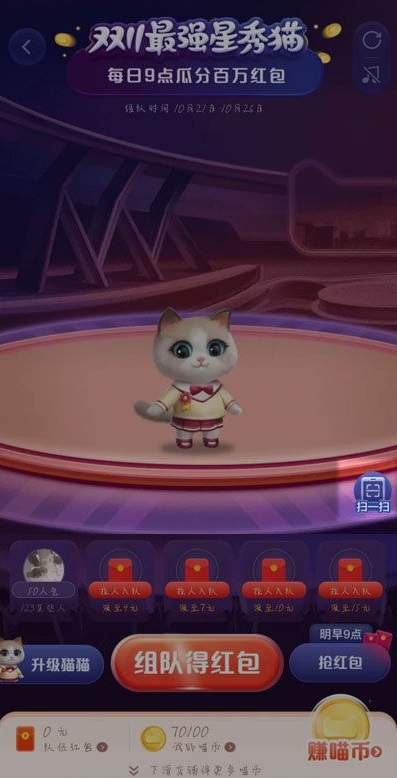 最强星秀猫怎么踢人?2020淘宝双十一星秀猫踢人退队方式