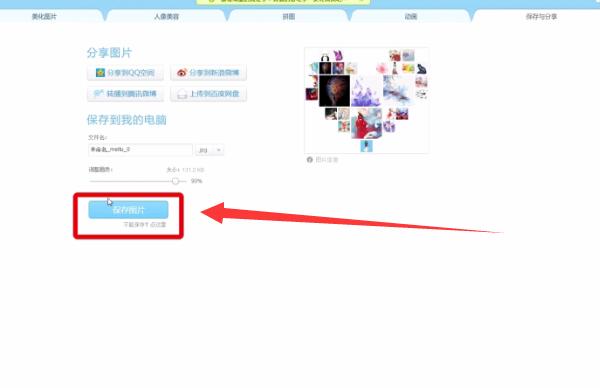 微信朋友圈心形拼图教程方法