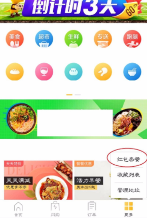 美团会员红包兑换了怎么退?美团会员退兑换红包方法
