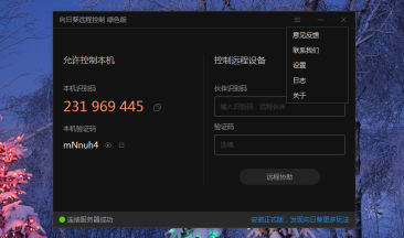 向日葵远程控制软件如何开启双重验证?向日葵远程控制软件开启双重验证的方法