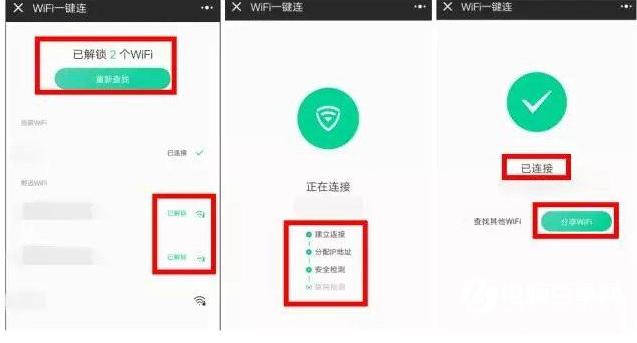 我来分享微信一键连Wifi：别担心流量不够。