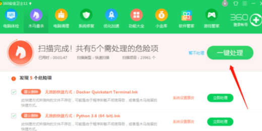 360安全卫士查杀木马的操作步骤