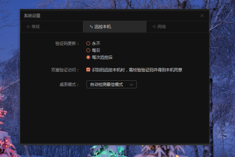 向日葵远程控制软件如何开启双重验证?向日葵远程控制软件开启双重验证的方法