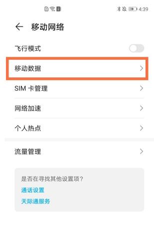 荣耀v40怎么关闭5g 荣耀v40关闭5g网络教程