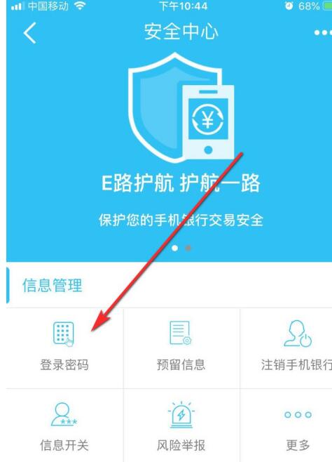 中国建设银行快速切换用户的具体方法