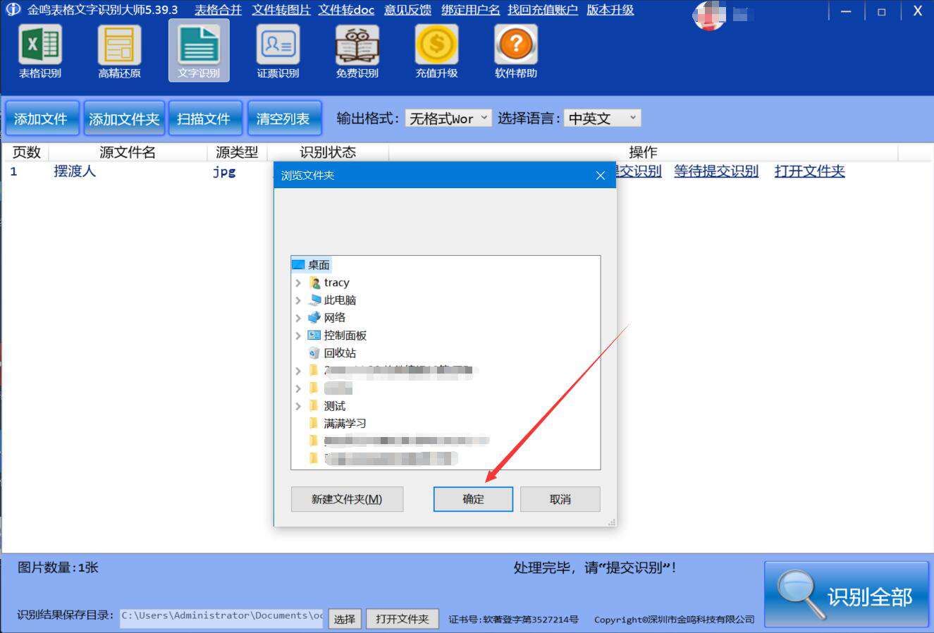 小编分享金鸣文表识别系统如何识别图片文字，快速提取图片文字。