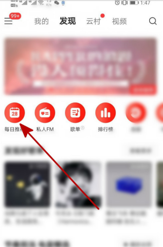 网易云音乐听歌相似的人怎么找 网易云音乐查看听歌相似人的方法