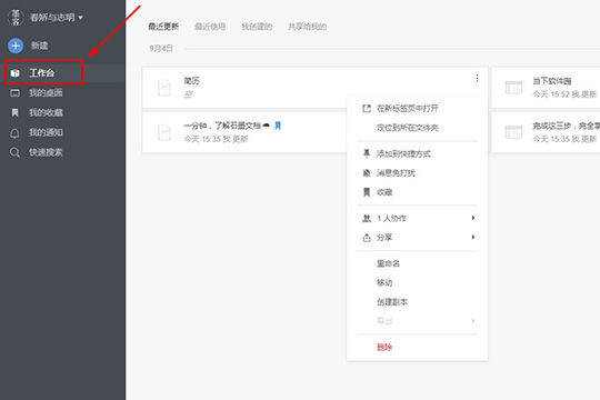 石墨文档制作简历的操作流程