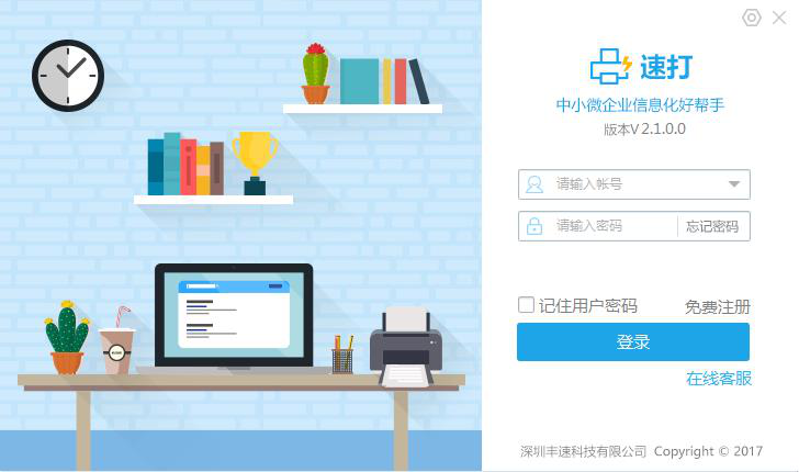 今天分享速打使用说明:实现批量建单。