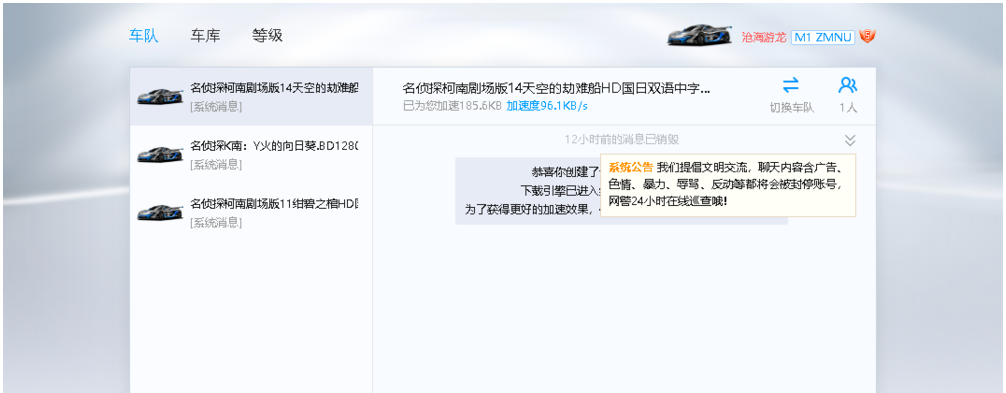 图文详解启用迅雷X组队加速功能。