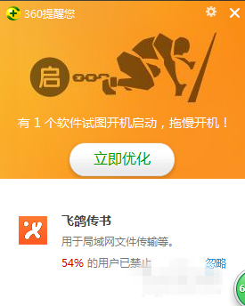 飞鸽传书设置开机启动的操作流程