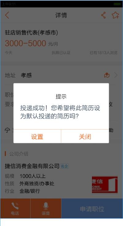 58同城里投递简历的简单步骤