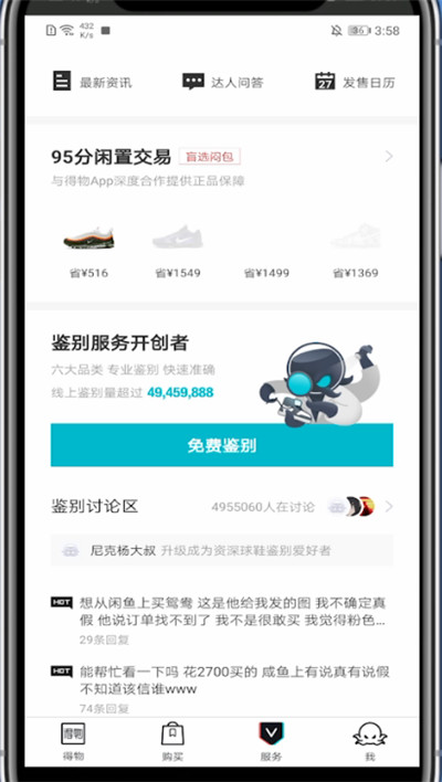 得物中鉴定的步骤方法