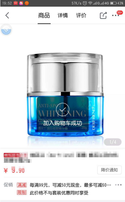 我来教你京东APP用白条购物消费的图文流程。