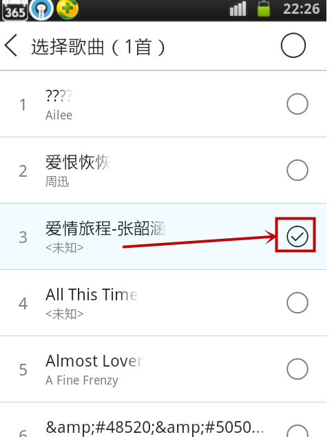 天天动听中进行KTV点歌的操作方法