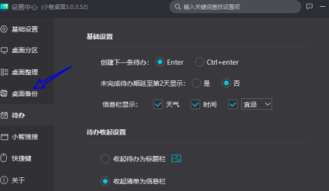 小智桌面如何对当前桌面布局进行备份？小智桌面对当前桌面布局进行备份的方法