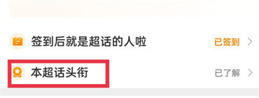 微博超话用户等级怎么查看